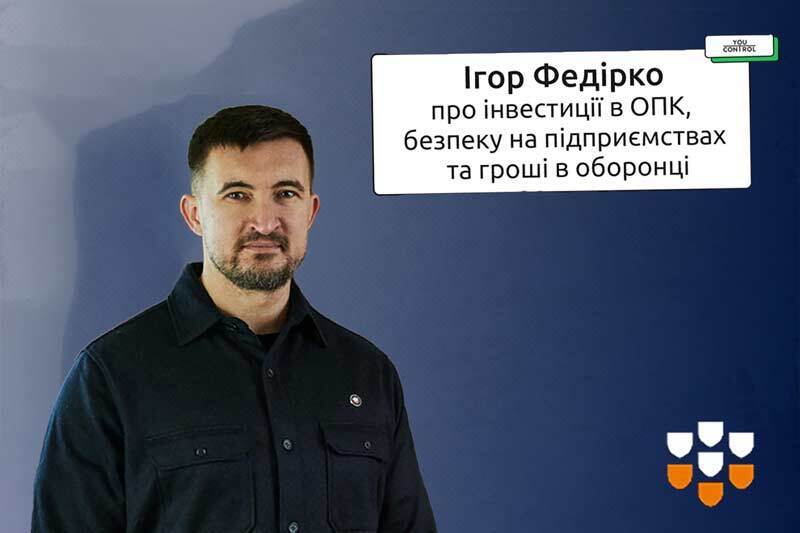 Ігор Федірко