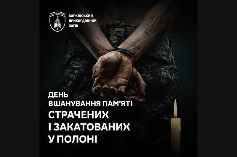День памяти казненных и замученных в плену