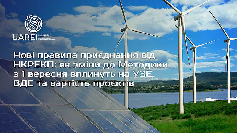 Украинская ассоциация возобновляемой энергетики