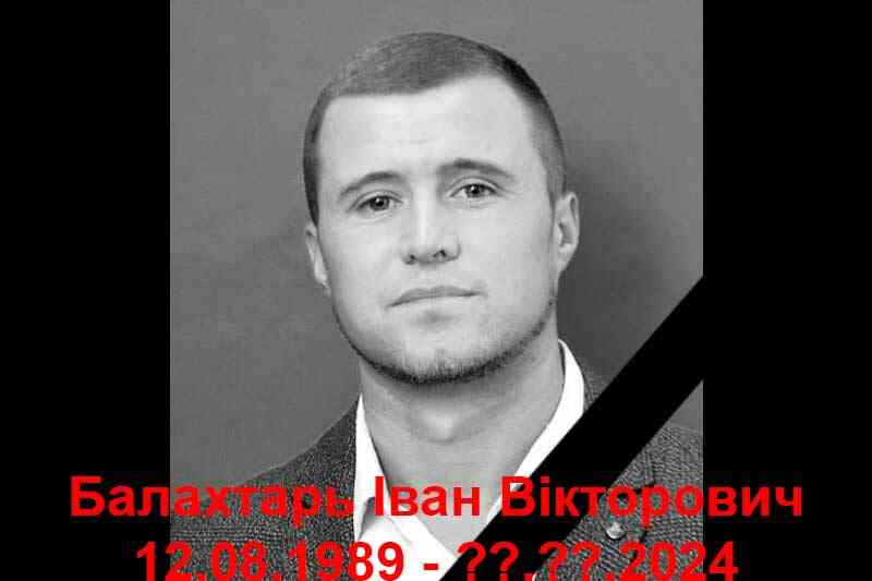 Зрадник Балахтарь Іван Вікторович