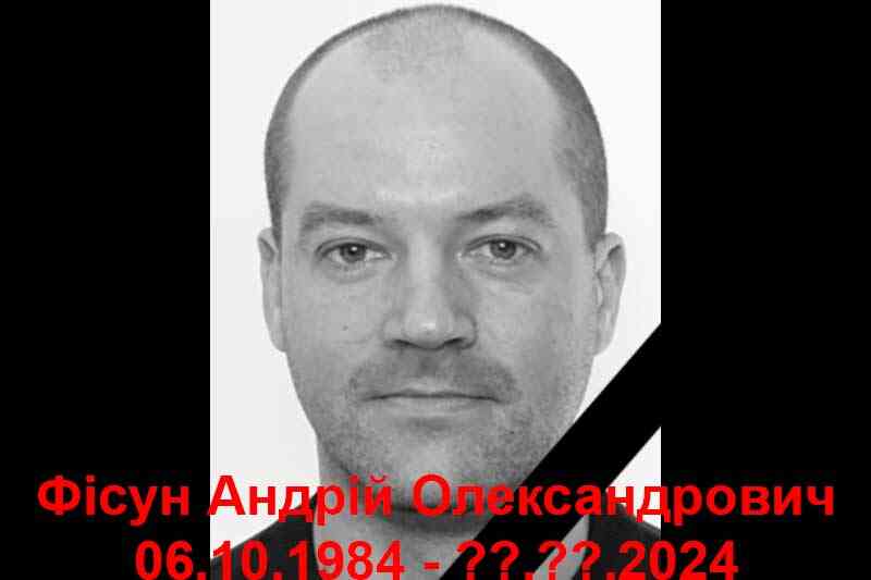 Зрадник Фісун Андрій Олександрович