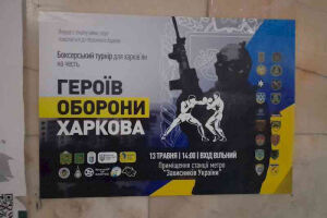 Боксерский турнир в честь героев обороны Харькова
